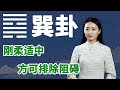 《易经》巽卦：真正有本事的人，往往都有这一个特点【学国学网】