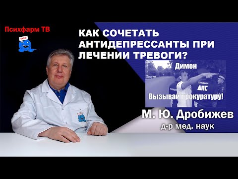 Как сочетать антидепрессанты при лечении тревоги?