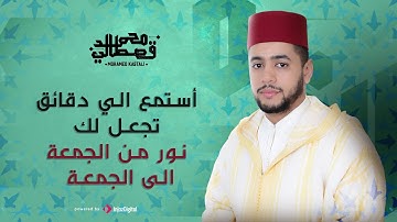 القارئ محمد قصطالي | سورة الكهف كــاملة -  | Surah al-Kahf - Qari Mohamed Qestali