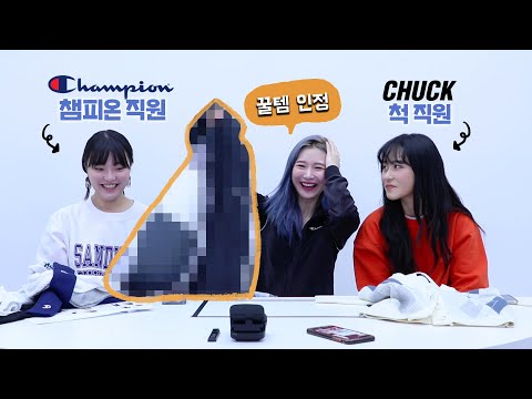이런 옷이 있었다고? 직원이 직접 알려주는 브랜드 숨은 꿀템 [챔피온 , 척]