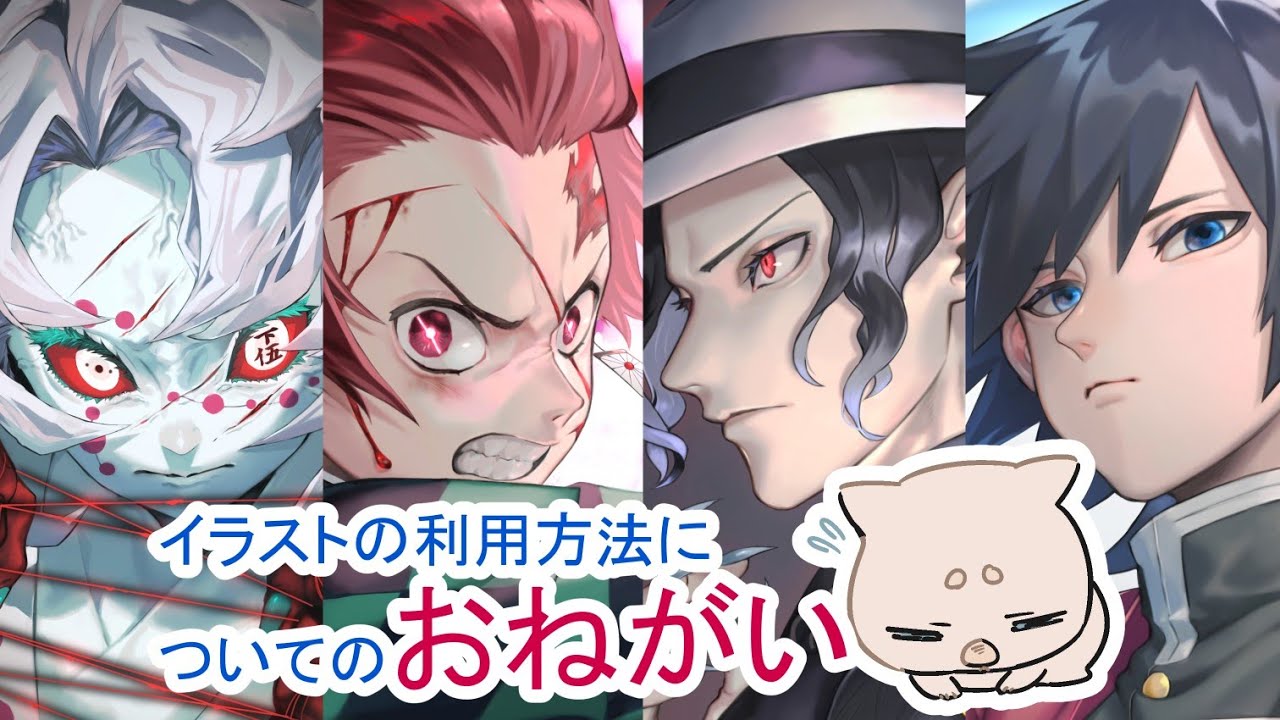 イラストの利用方法についてのおねがい Youtube