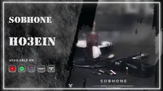 Ho3ein - Sobhone | OFFICIAL NEW TRACK حصین - صبحونه