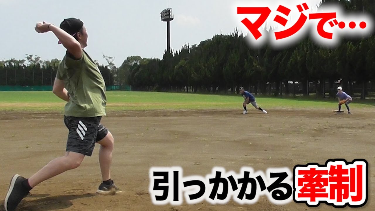 マジで引っかかる…アニキの高速牽制！「まずはボークしてみよう」