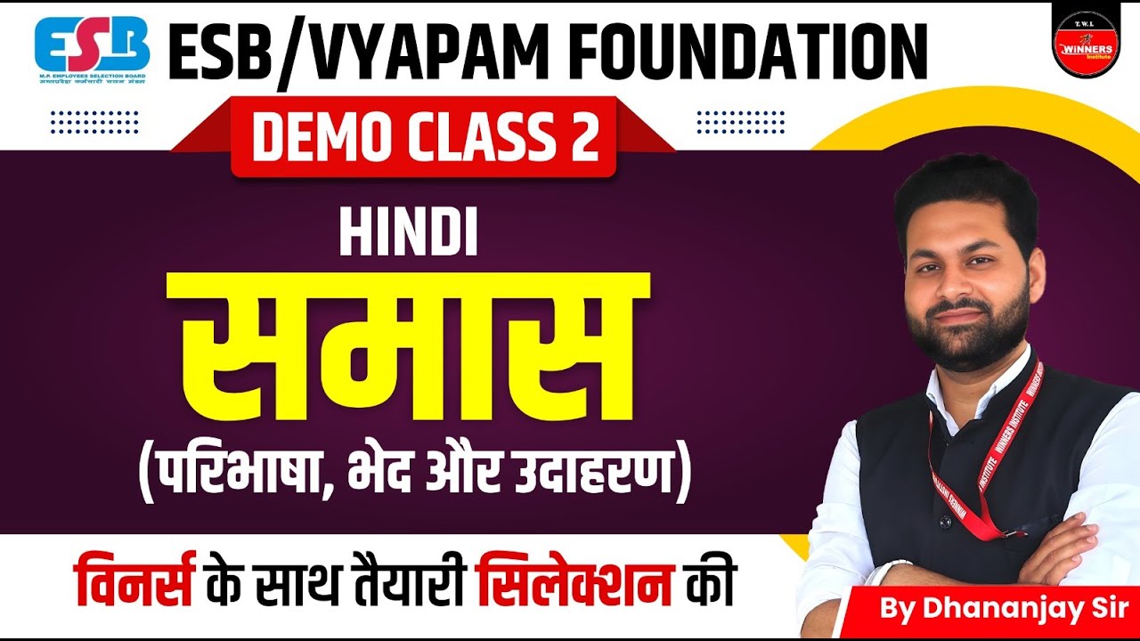 Samas | Hindi Grammar | Hindi for All Govt Exams | ESB/Vyapam Foundation | Hindi by Dhananjay Sir