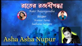 Asha Asha Nupur / Kumar Sanu / Rater Rajoni Gandha (2003) Bengali Album / Paulbabu Entertainment