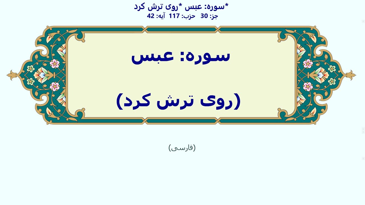 عبس