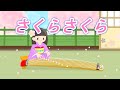 さくらさくら【日本の歌・唱歌】童謡　桜　sakura　野山も里も～