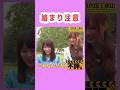 乗れるよ! → うそぉ! #齋藤飛鳥 #星野みなみ #岩本蓮加 #梅澤美波 #乃木坂46 #nogizaka #cute