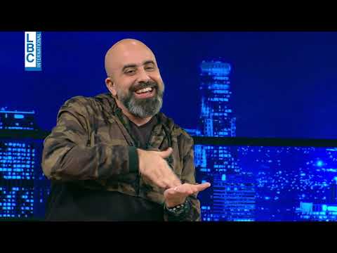 احفاد وديع الصافي و لما شريف و الأخوين مولى ضيوف هشام حداد في لهون وبس في   