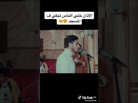 أذان جميل بصوت انس عبد الستار 