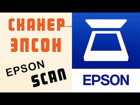 Программа Сканер Для  Epson, КАК СКАНИРОВАТЬ ЧЕРЕЗ ПРИНТЕР EPSON Scan2 / МФУ