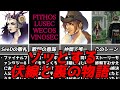 FF8知らないままなのはもったいなすぎる！伏線や物語の裏側ファイナルファンタジー8初代プレイステーションPS1名作RPG