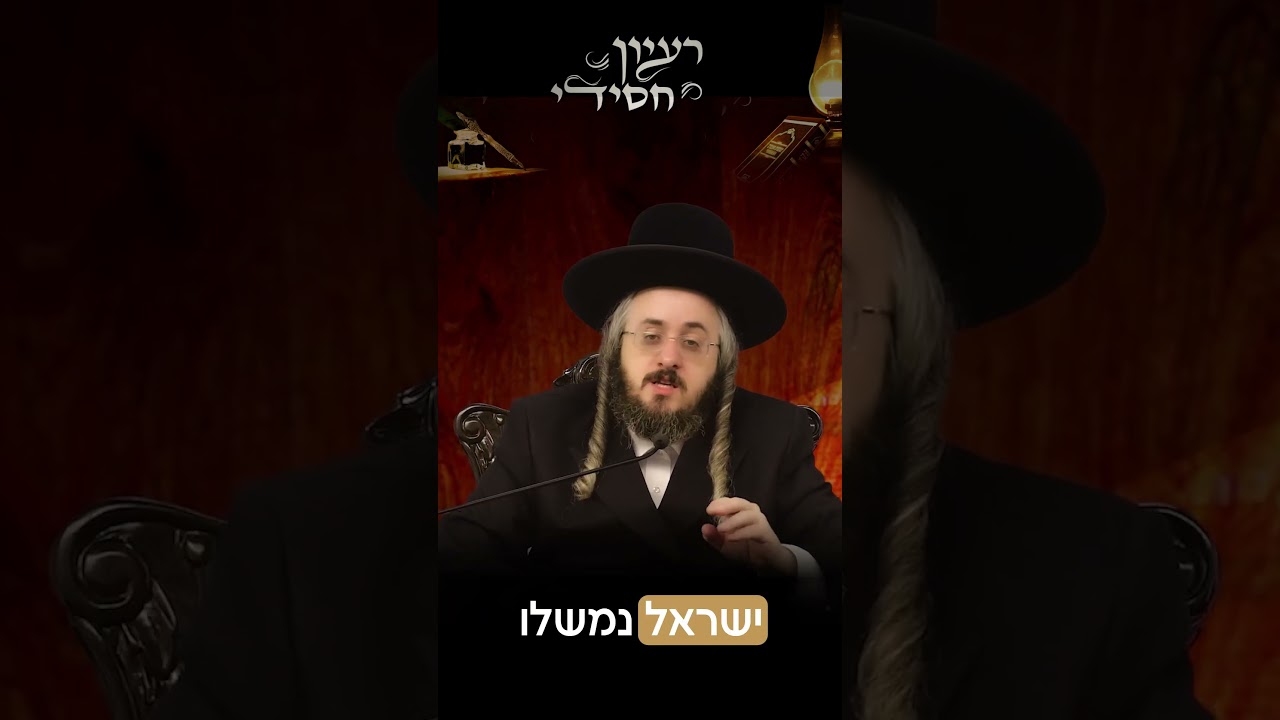 הרב מנחם מנדל פומרנץ | פרשת תצוה • יום שני •