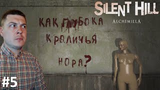 ЗАГАДКИ В ТРЦ ► Silent Hill: Alchemilla [#5]