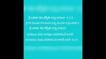 Thumbnail of Sri lalitha Shiva jyothi  - mangala hArati pAta