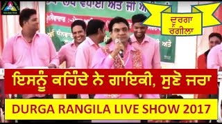 Durga Rangila Live 2017 || Rab Varga Si Tera Yaar Werne|| Latest Punjabi Live Song 2017 ||