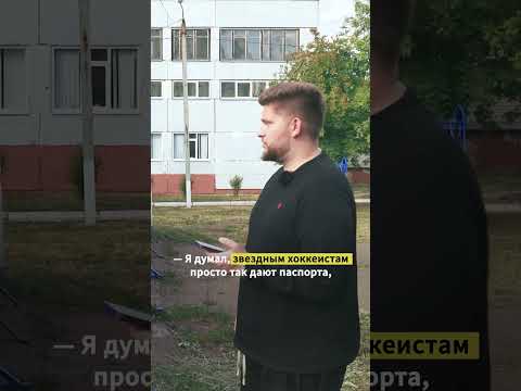 Хоккеист из НХЛ Михаил Сергачев об американском паспорте