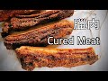 臘肉家庭版 Cured Meat Home Make原來這麼簡單啊！自用送禮兩相宜｜年菜必備｜Eng Sub