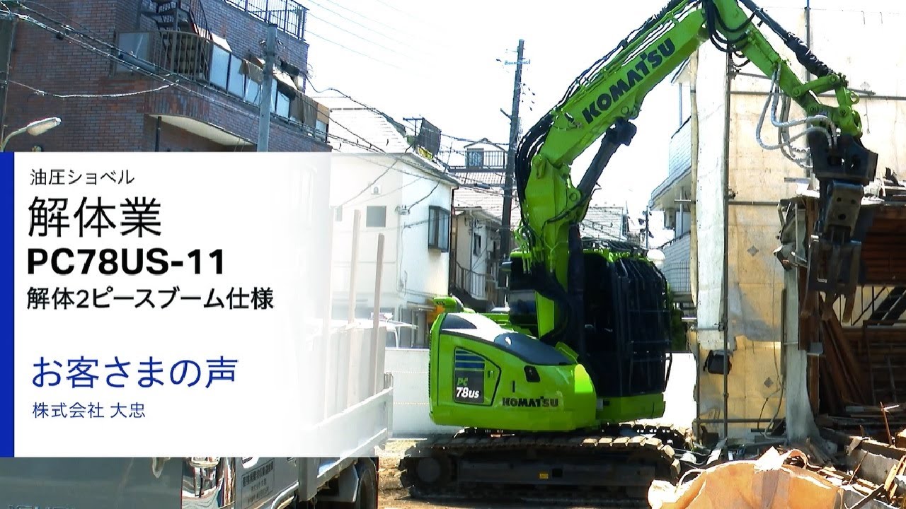 Komatsu PC78US-11 Demolition 2-Piece Boom Model Customer