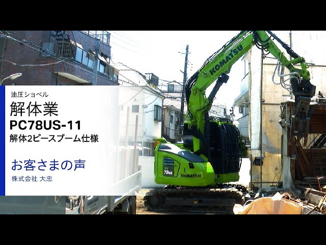 Komatsu PC78US-11 Demolition 2-Piece Boom Model Customer