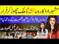 Ayesha Sana Fraud Case | Fraudsters | Fraudulent | Latest News | Breaking News | Viral Video