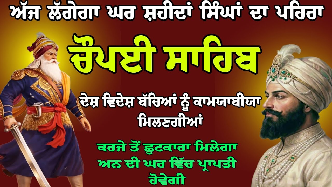 26-1-2026 ਨਿਤਨੇਮ ਚੌਪਈ ਸਾਹਿਬ // full path chaupai sahib // full path chaupai // gurbani kirtan roopi 