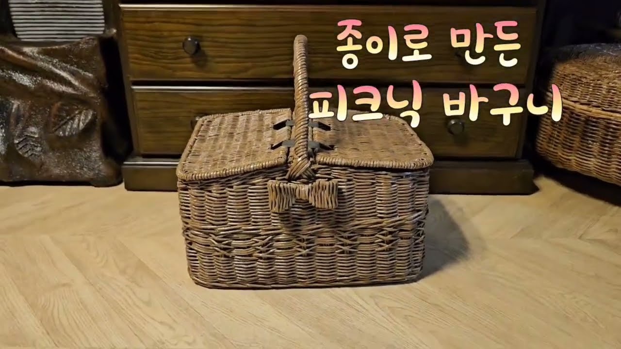 @피크닉 바구니~종이라탄 공예