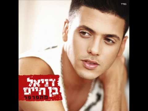 Guarda דניאל בן חיים אהובה ♫ (אודיו) su YouTube Guarda דניאל בן חיים אהובה ♫ (אודיו) su YouTube