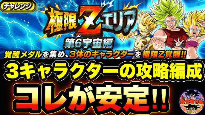 ドッカンバトル 793 極限zエリア キャベ カリフラ ケールの3ステージのオススメ攻略 Dragon Ball Z Dokkan Battle Youtube ドッカンバトル 793 極限zエリア キャベ カリフラ ケールの3ステージのオススメ攻略 Dragon Ball Z Dokkan Battle Youtube