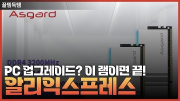 가성비 끝판왕! 3200MHz~3600MHz 오버클럭 지원되는 고성능 DDR4 램 3종 추천! #알리익스프레스 #DDR4 #가성비램