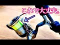 適切なスピニングリールの糸の巻き量【ダメな例も見せます】