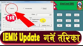 IEMIS/ 1st Marks Update/How to IEMIS Update/Imes Upadate Garne Tarika/Iemis Nepal/