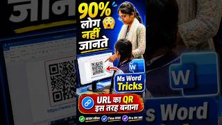 computer class 38 Day trick and tips 🔥✅ 💯#shortvideo #shortsfeed #shorts #mswordtricks #qrcode