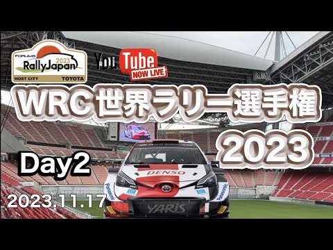 RallyJapan WRC世界ラリー選手権2023 Day2-②【きんちゃん&ゆかりん】2023.11.17