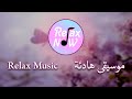 Relaxing Music for Reading, Study, Concentrate, Meditation & SPA موسيقى هادئة, الاسترخاء و التأمل 02