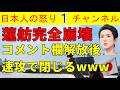 【蓮舫が完全崩壊する】素顔をアップしコメント欄解放するや大慌てで閉じてしまう奇怪な行動をとる【奥田ふみよ逝く】新ネタをどんどん出すスーパースターに