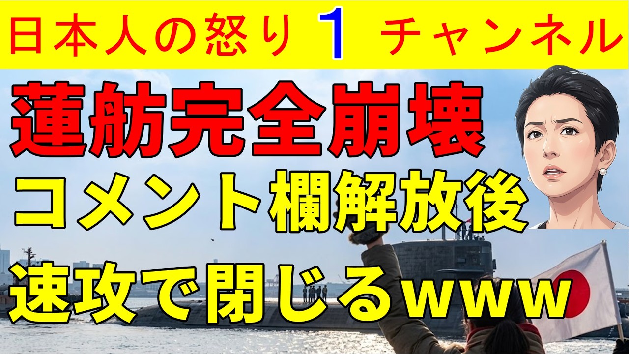 【蓮舫が完全崩壊する】素顔をアップしコメント欄解放するや大慌てで閉じてしまう奇怪な行動をとる【奥田ふみよ逝く】新ネタをどんどん出すスーパースターに