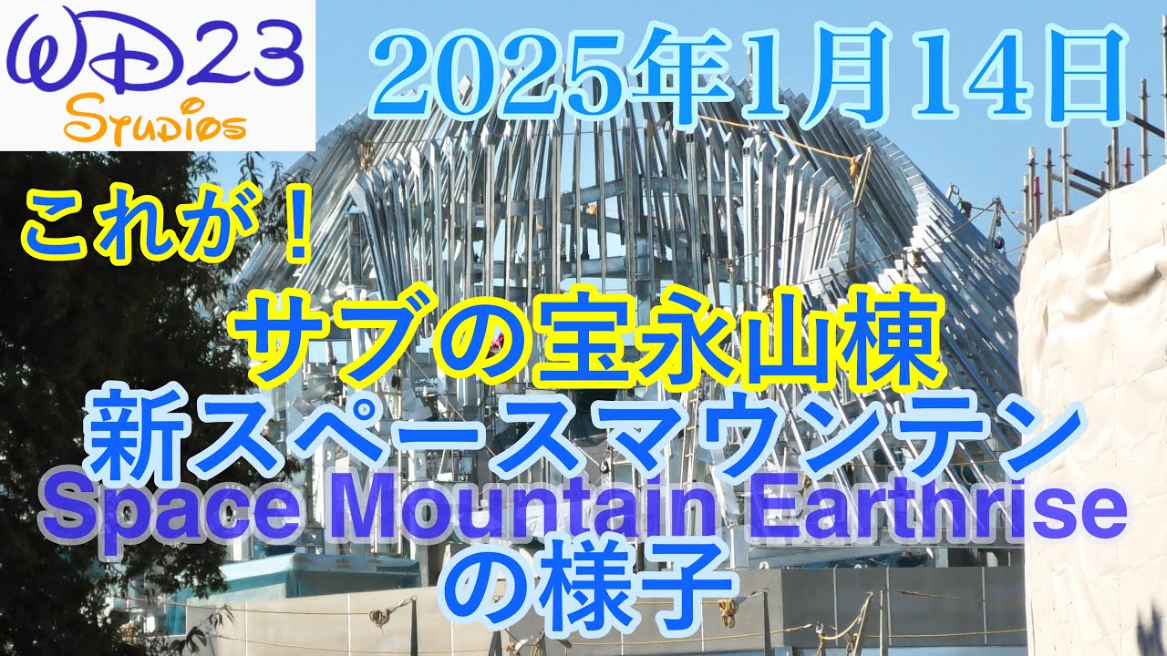 TDL] Introducing the new Space Mountain: Earthrise Now! [January