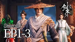 Ep1-3开局三集就封神阿良一刀秒杀魏博陈平安柴刀斩白蟒杀疯了 Multi Sub 剑来第二季