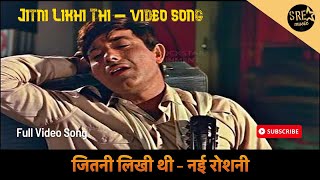 Jitni Likhi Thi | जितनी लिखी थी | Nai Roshni Movie Song | Raaj Kumar | Mohammed Rafi | SRE Music