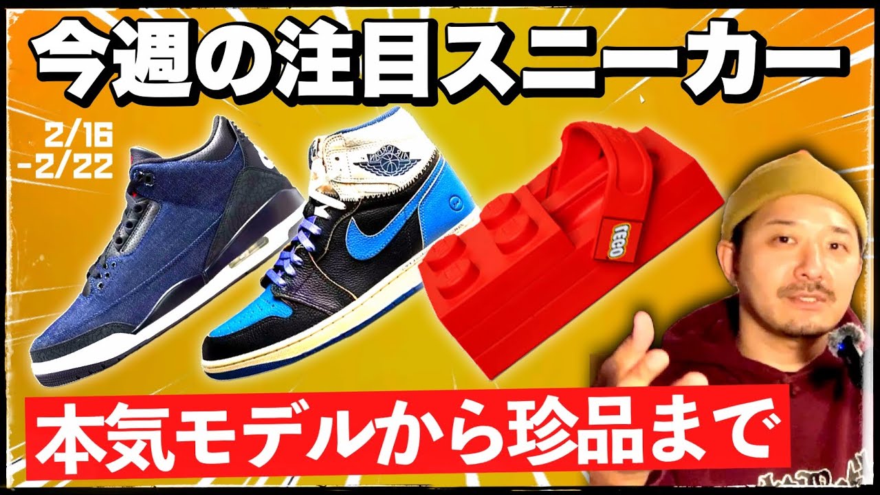 2月リリースラッシュ続く！今週発売のアツい新作スニーカーを紹介