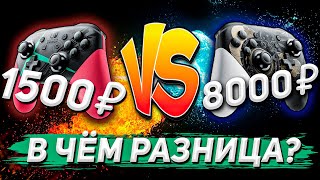 ЗАЧЕМ НУЖЕН PRO-CONTROLLER? | Оригинал vs Китай