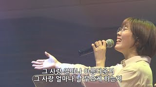 Video thumbnail of "아름다우신 + 그 사랑 얼마나 - 김윤진 간사 [18.02.16]"