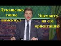 Азаренок и Эйсмонт наконец-то получили по заслугам