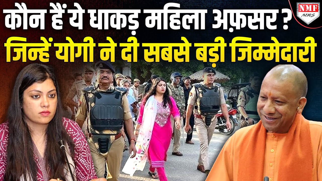 Yogi ने धाकड़ ऑफिसर मेधा रूपम को दी बड़ी जिम्मेदारी, अब नोएडा में होगा एक्शन!