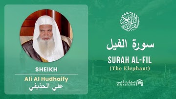Quran 105 Surah Al Fil سورة الفيل Sheikh Ali Al Hudhaify   With English Translat