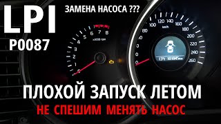 LPI: Проблемы горячего запуска. Причины