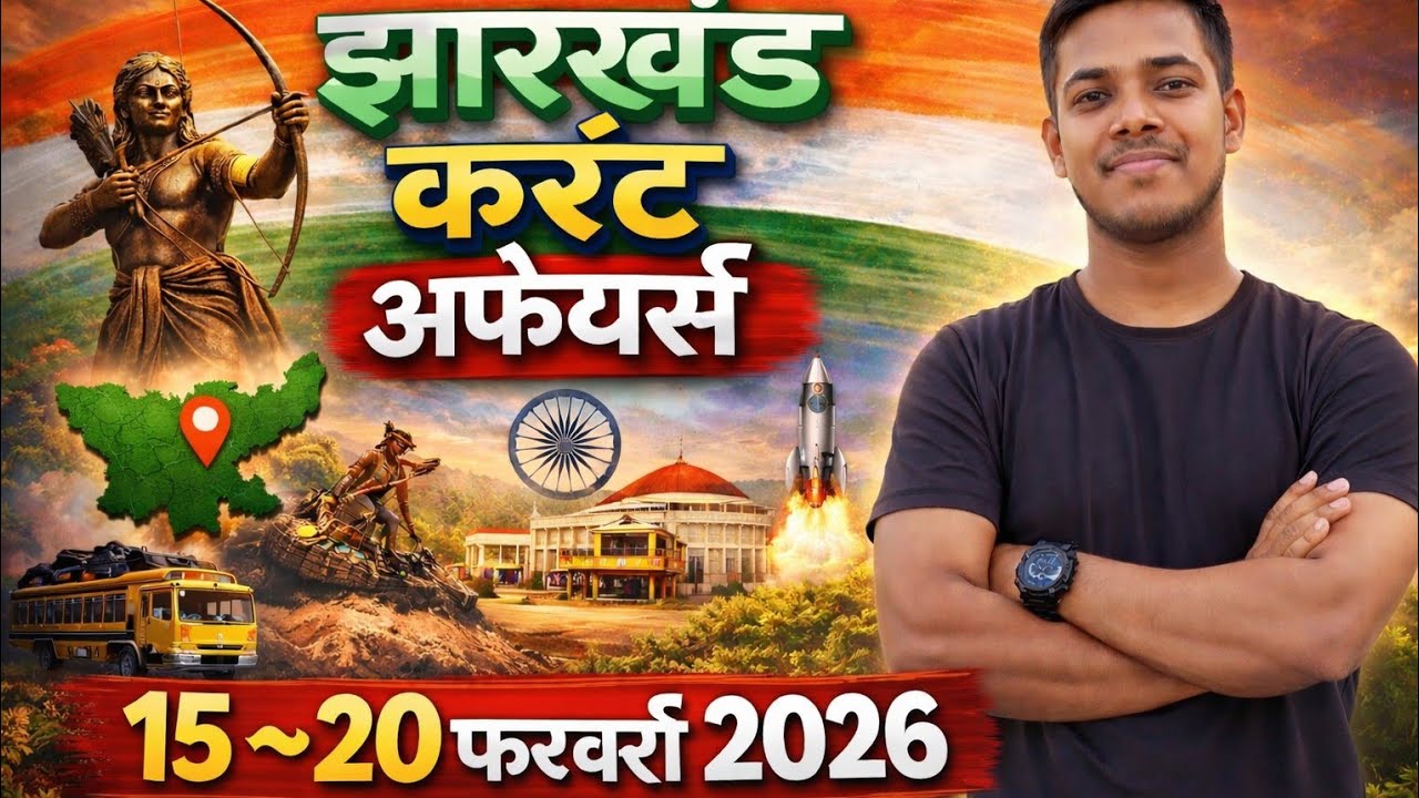Jharkhand current affair 2026 ✅ || 15 - 20 February 2026 🔥 || JPSC & JSSC 