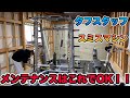 【TUFFSTUFF】タフスタッフ スミスマシン メンテナンス方法を紹介！！