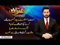 Aiteraz Hai | Adil Abbasi | ARYNews | 30 May 2020